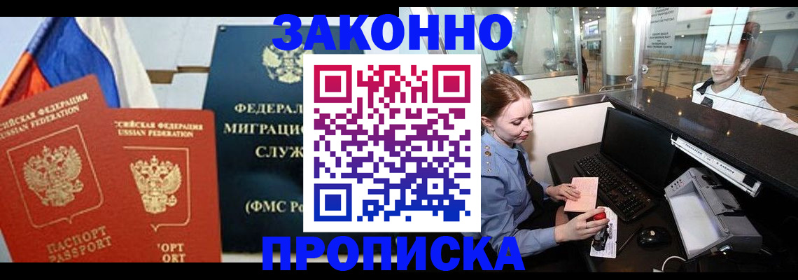 временная регистрация для всех в Фролово