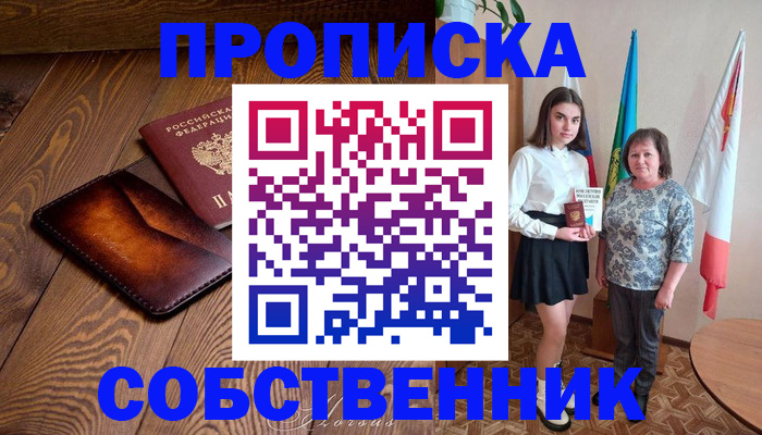 прописка для школы в Фролово